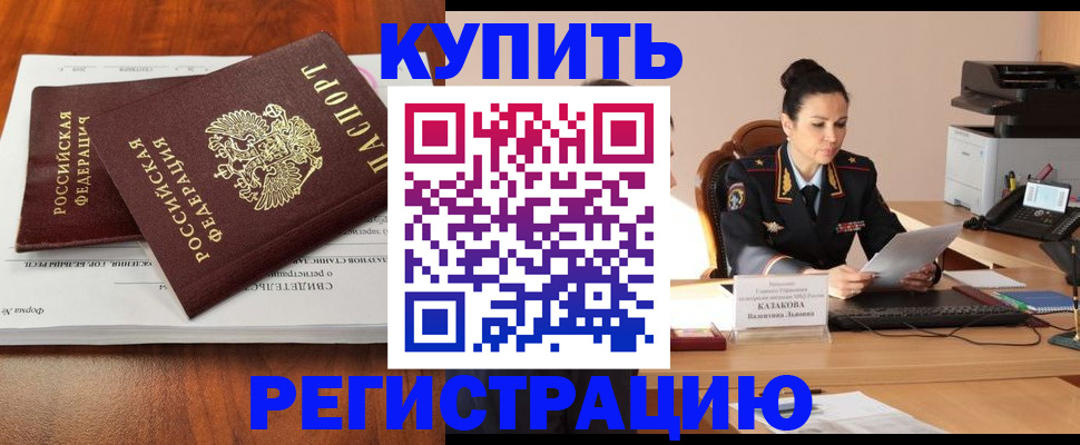 временная регистрация законно в Аксае