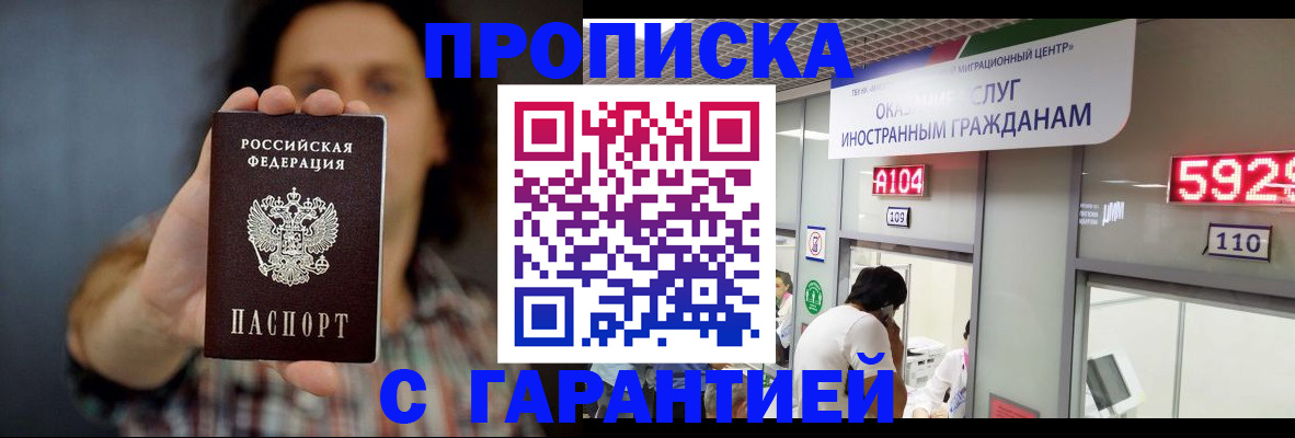 прописка законно в Аксае