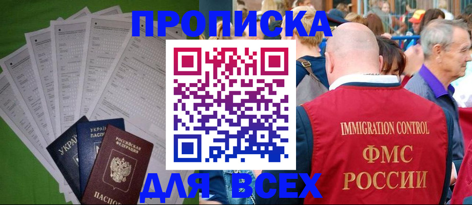 прописка законно в Аксае